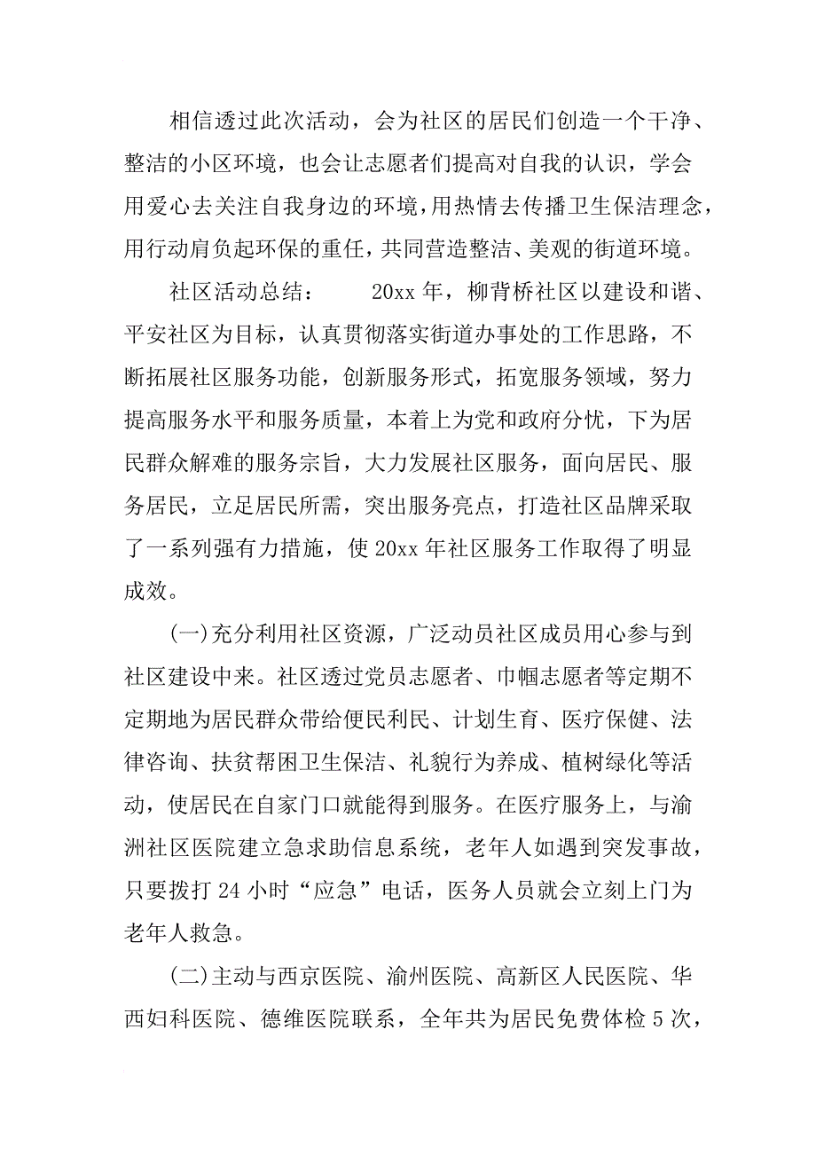 社区活动总结模板_第4页