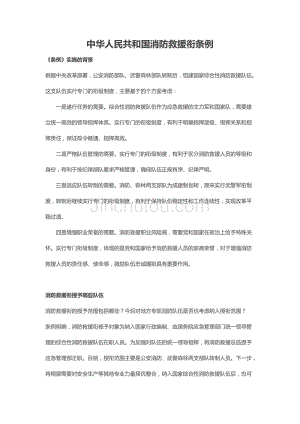 中华人民共和国消防救援衔条例