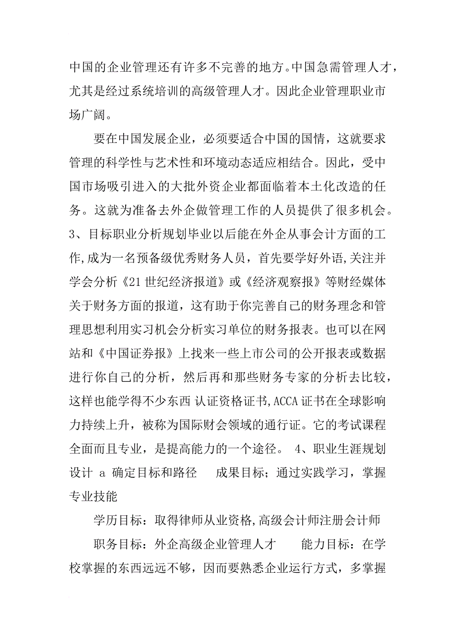 会计专业大学生职业生涯规划书模板和范文_第3页