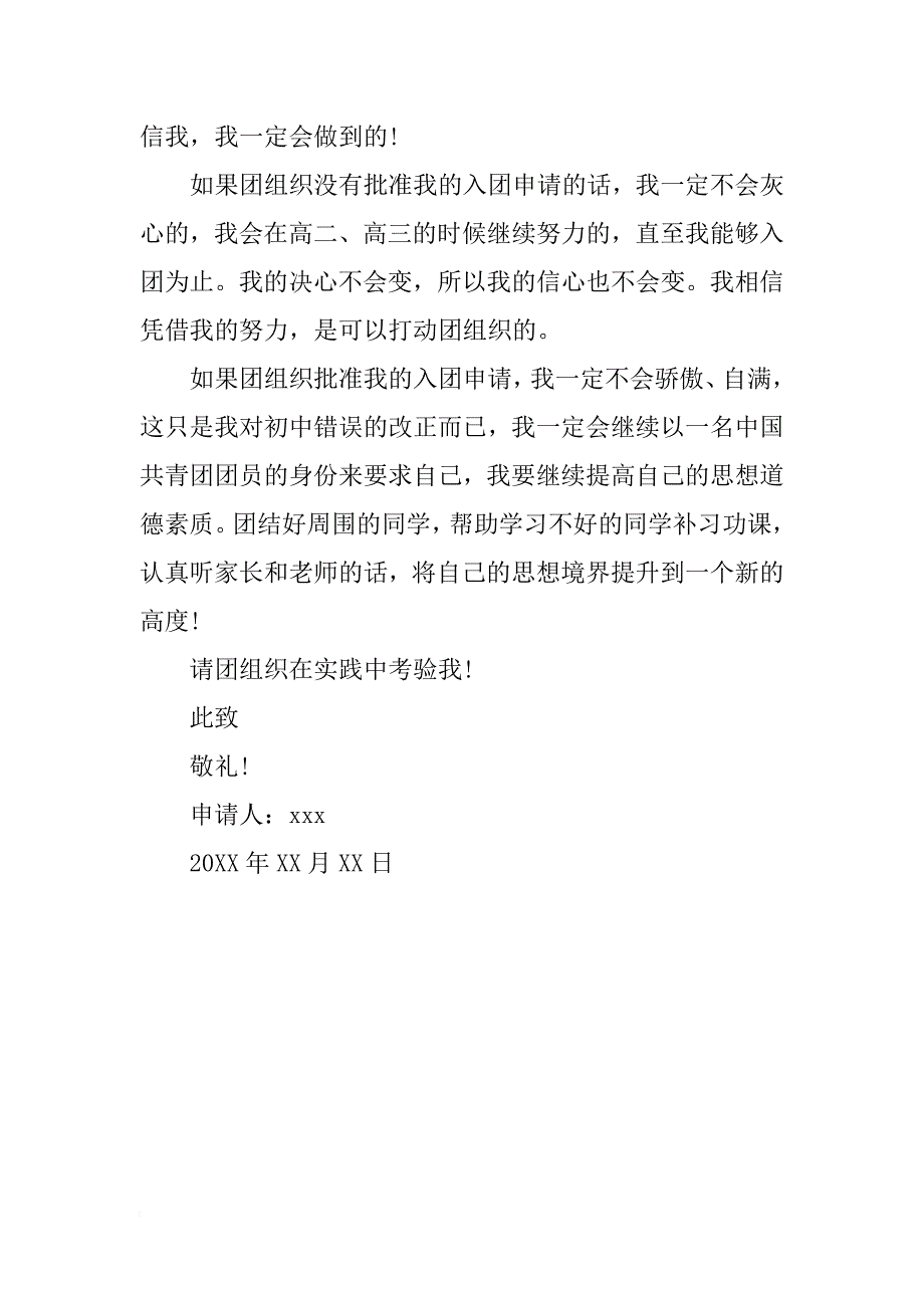 高中申请入团书800字_第3页