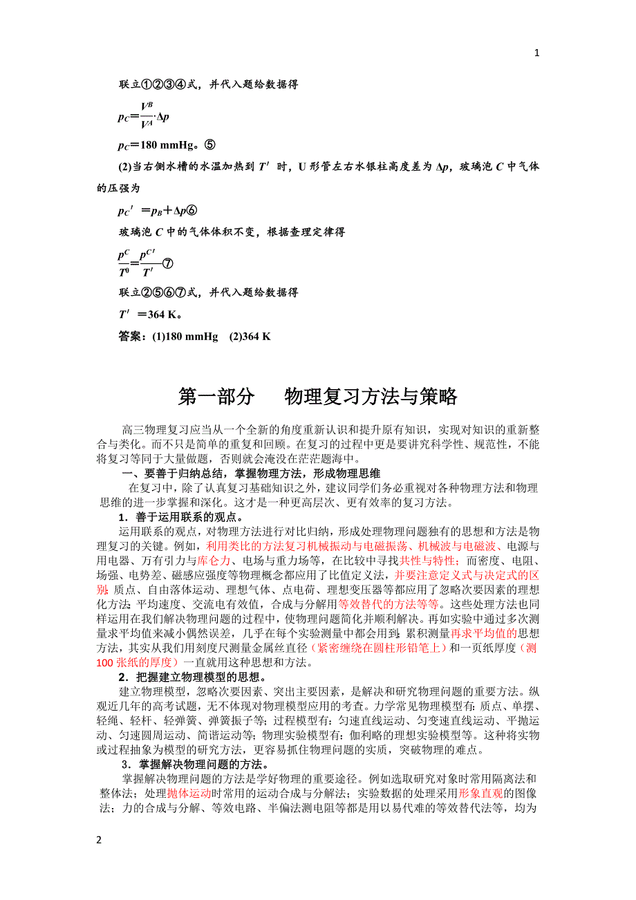 2017-2018学年高中物理人教版选修3-3：课时跟踪检测（八） 理想气体的状态方程 Word版含解析_第4页