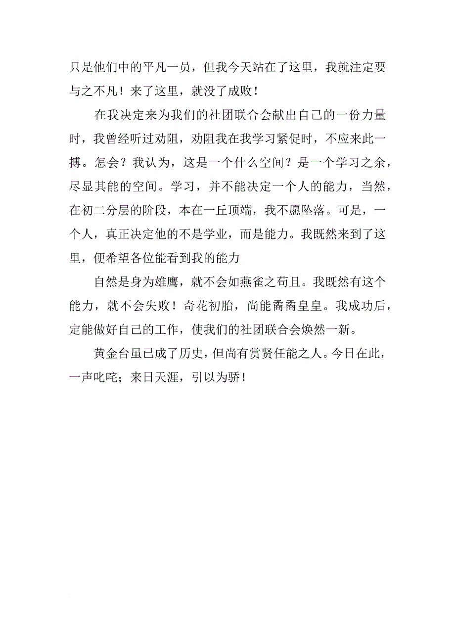 初中外联部部长竞选演讲稿_1_第2页