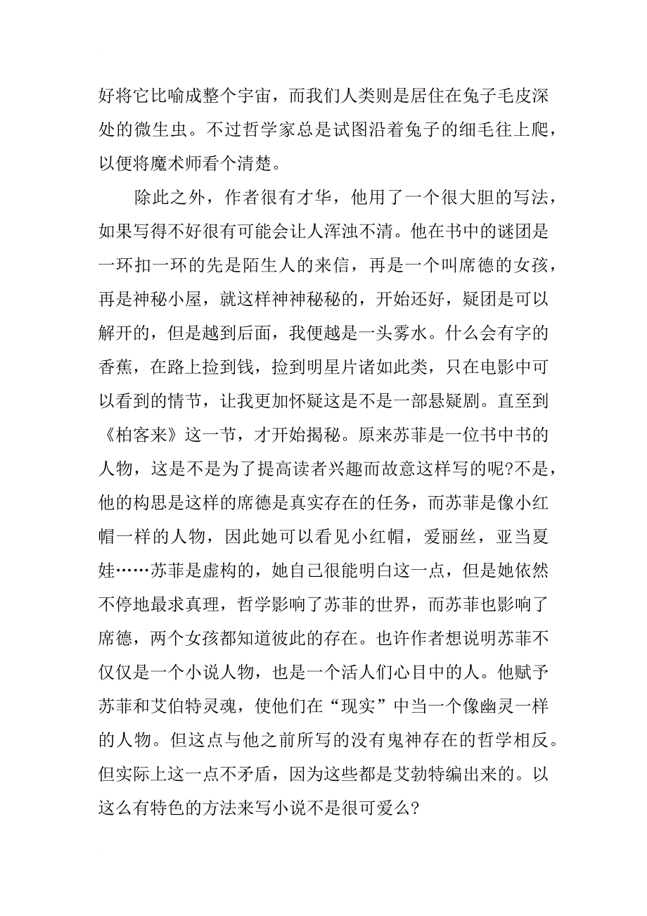 苏菲的世界读后感范文1000字_第3页