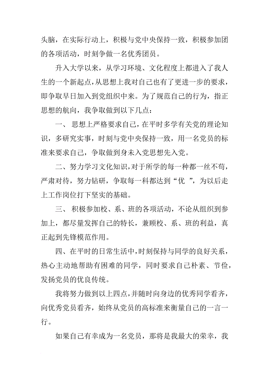 入党申请书(3)_1_第2页