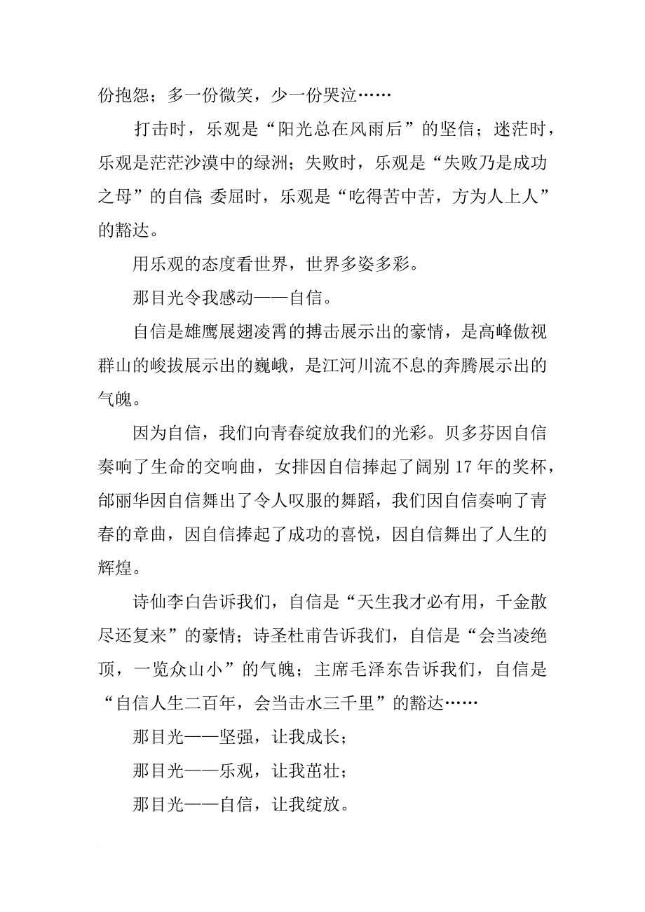 那目光令我感动 1000字话题作文_第2页