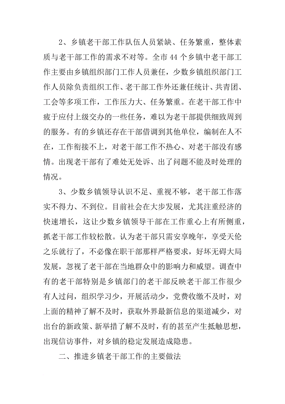 xx乡镇老干部工作调研报告_第2页