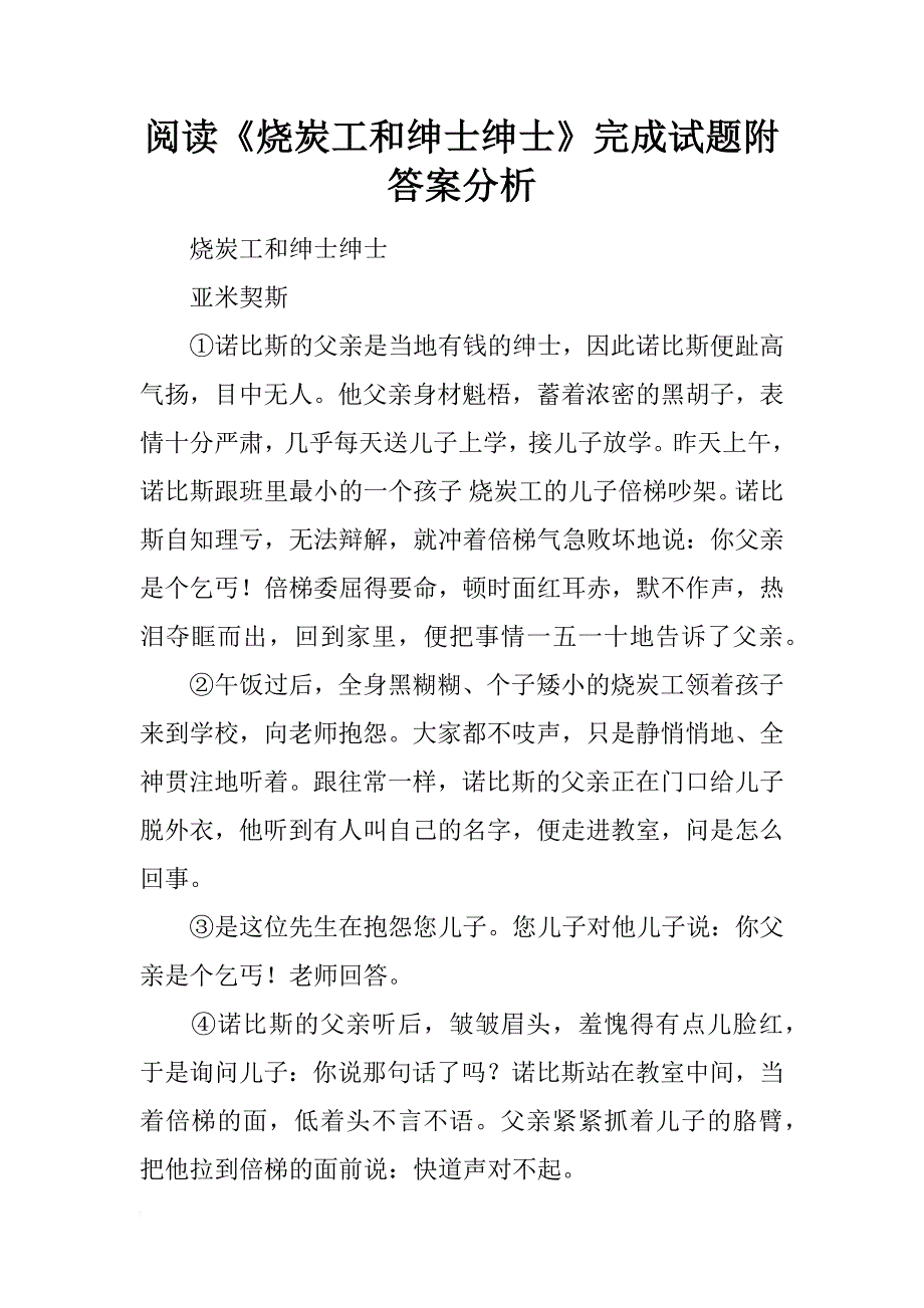 阅读《烧炭工和绅士绅士》完成试题附答案分析_第1页