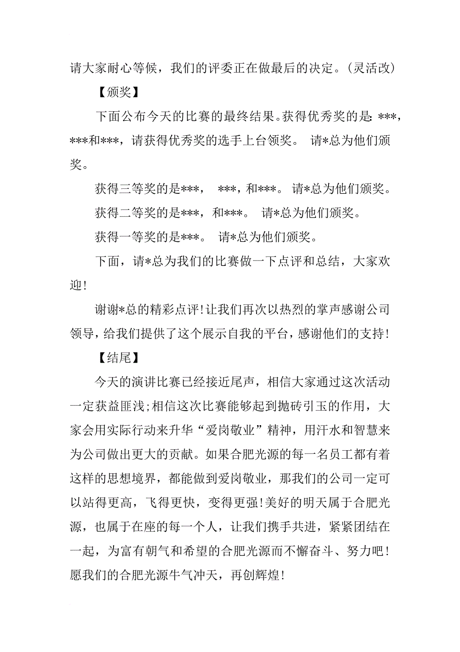 xx三八演讲比赛主持词_第3页