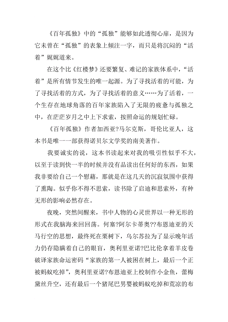 百年孤独读后感1000字范文_第3页