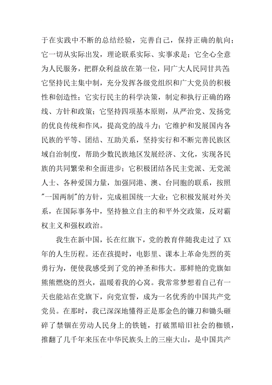 入党志愿书_20_第2页