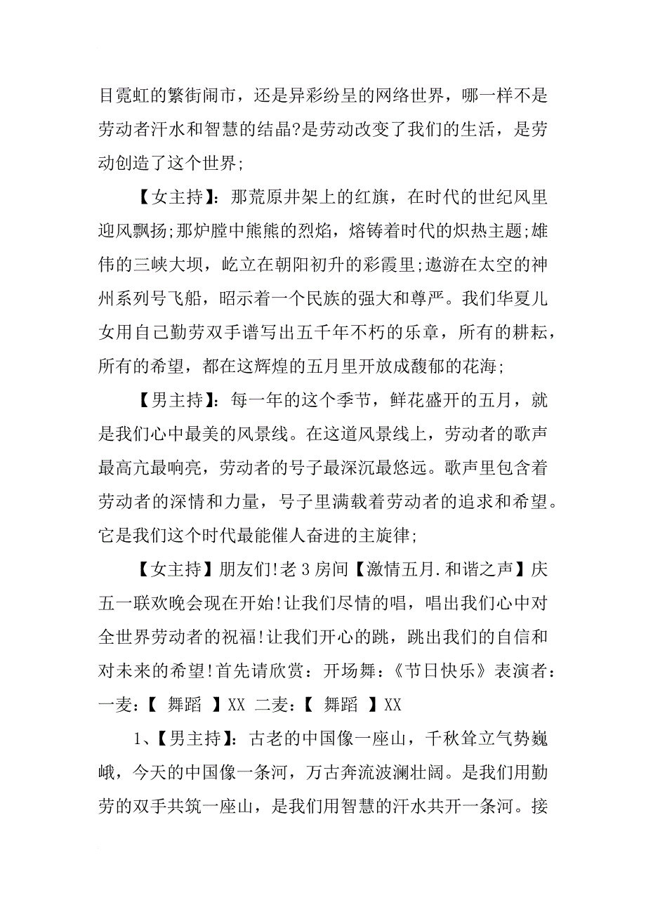 五一活动主持词范文_第2页