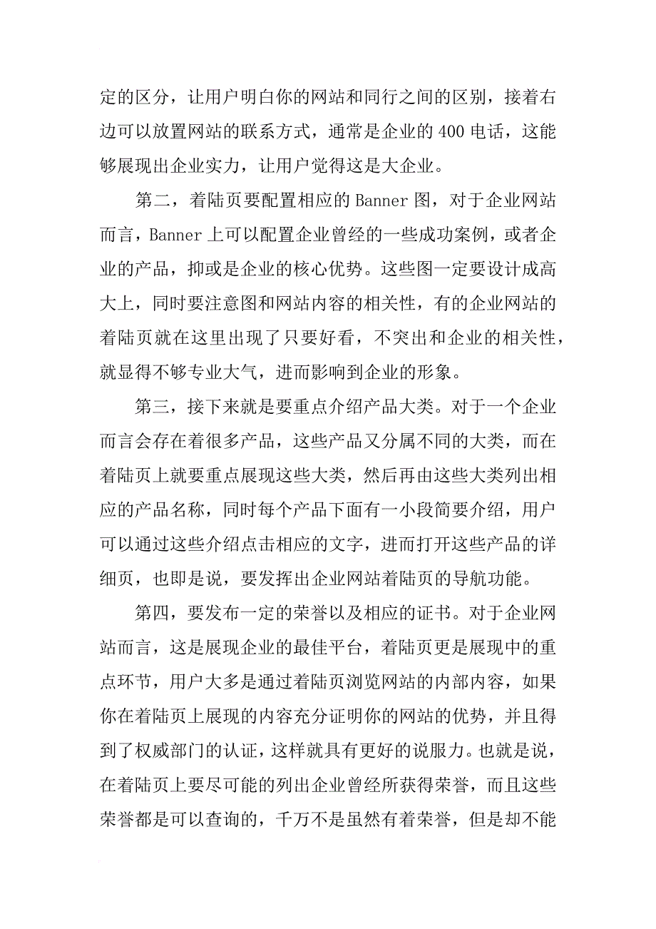 企业网站的着陆页设计技巧总结_第2页