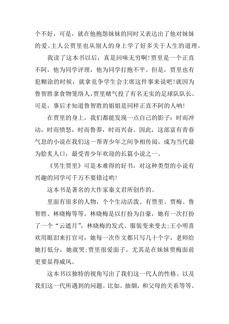 男生家里读后感500字_第2页