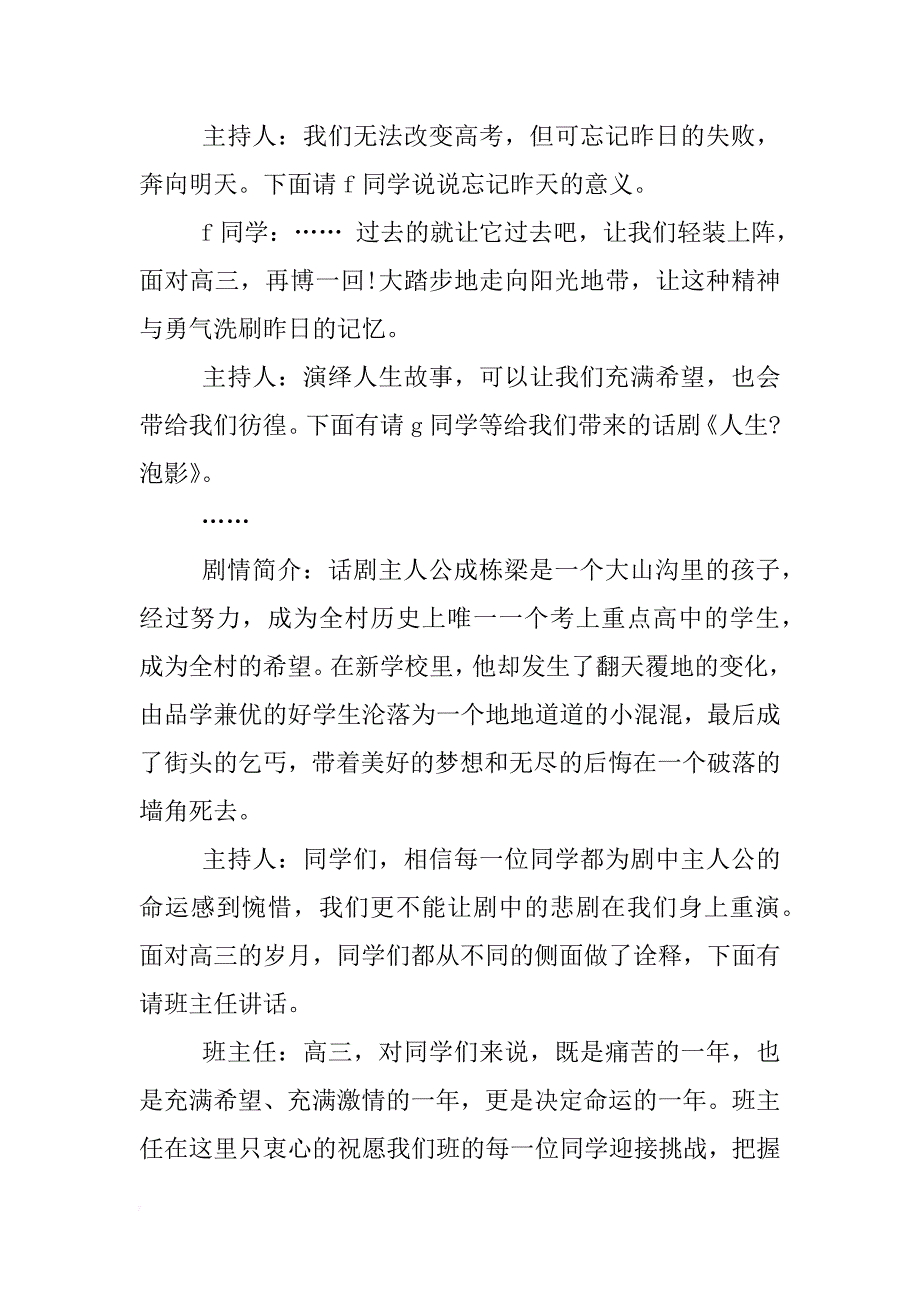 高三主题班会课教案_第4页