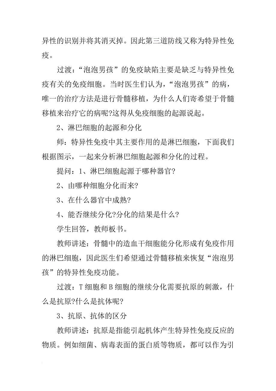 高中生物免疫调节教案_第4页