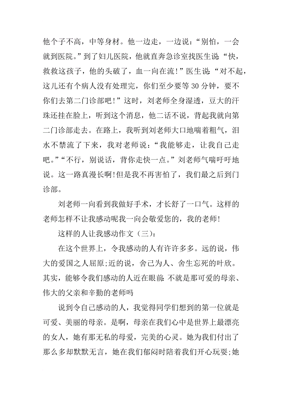 这样的人让我感动作文十篇_第3页