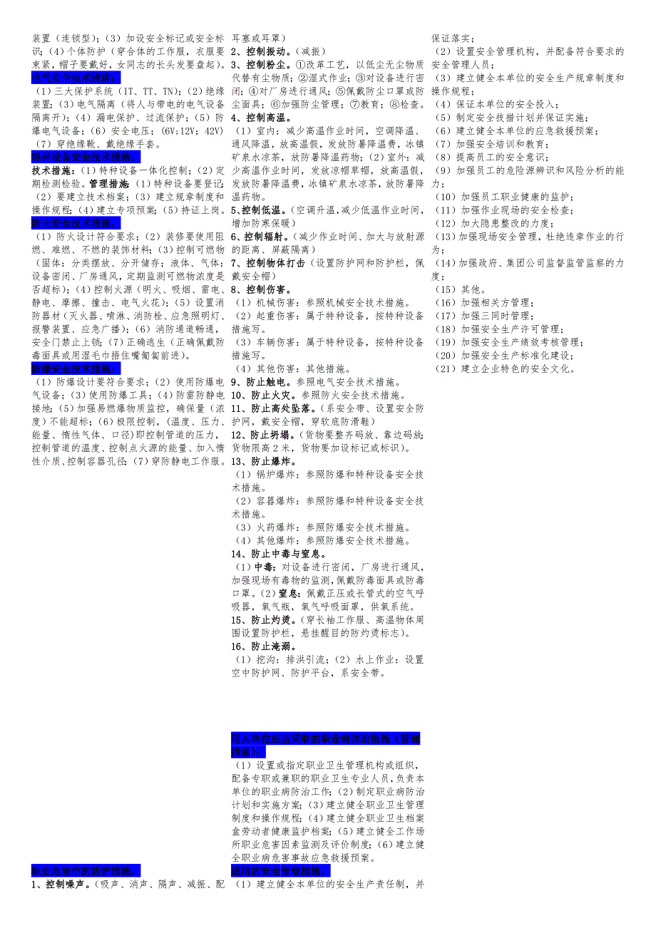 注册安全工程师《案例分析》重点_第3页