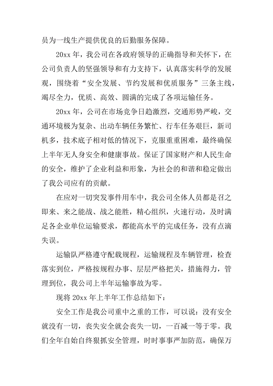 运输公司的工作总结内容_第3页