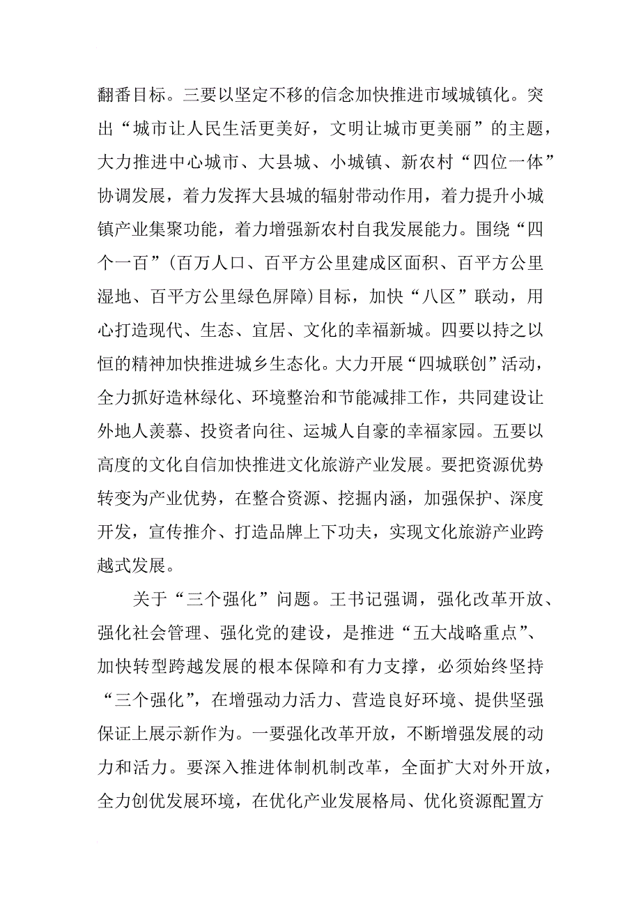 xx精神传达会议发言稿_第4页