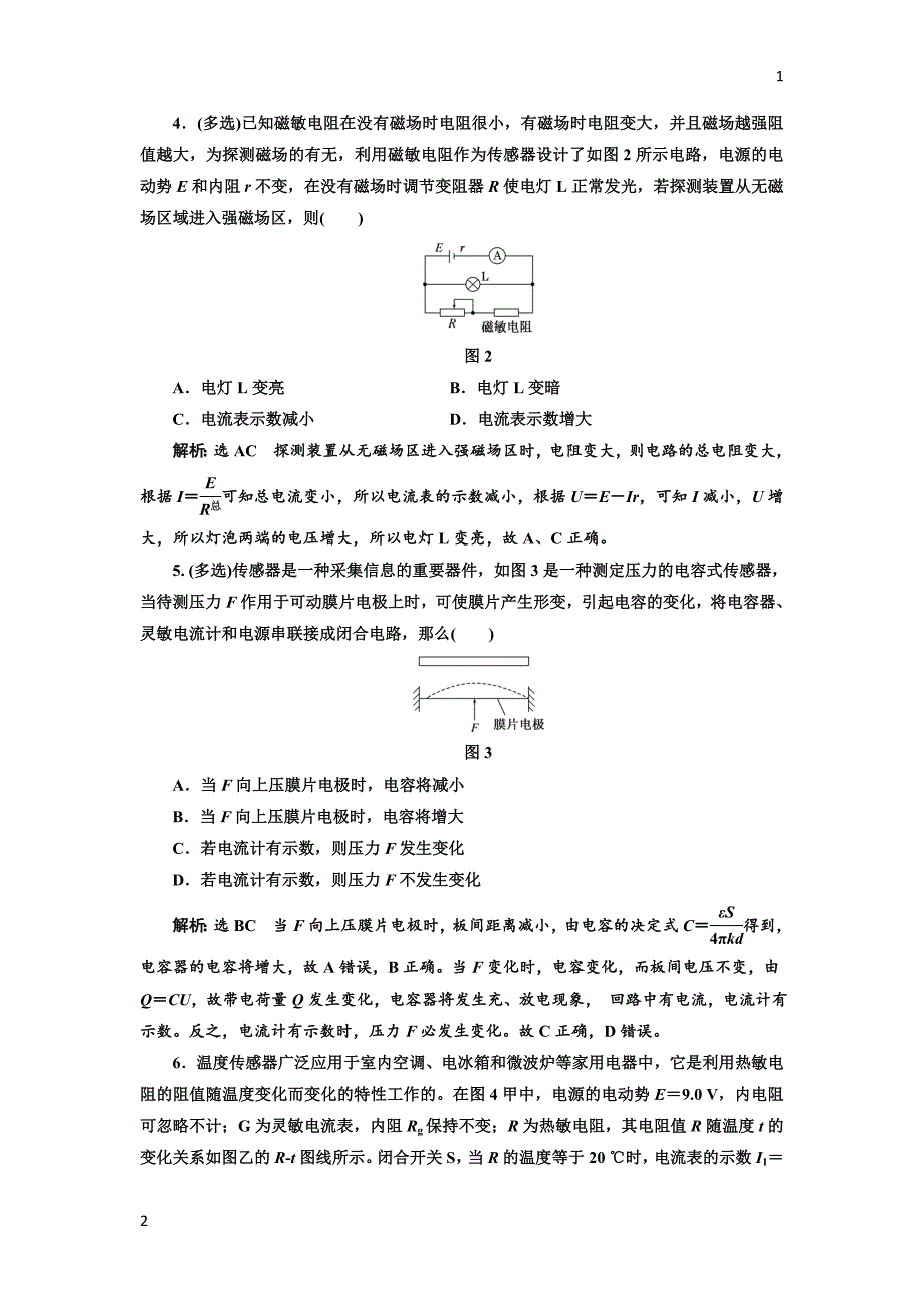 2017-2018学年高中物理教科版选修3-2课时跟踪检测：（十一） 传感器 温度传感器和光传感器 Word版含解析_第2页