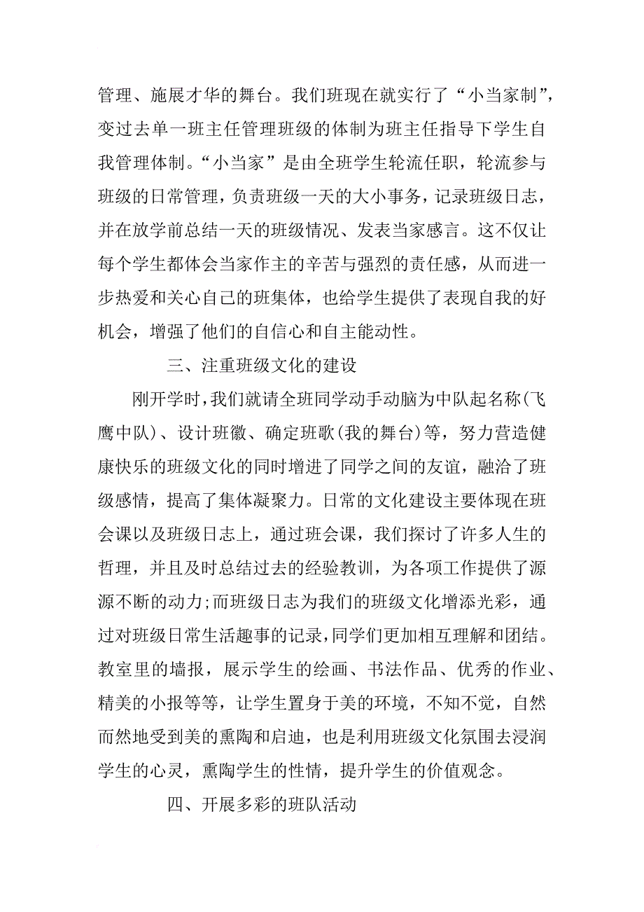 先进班级获奖感言_第4页