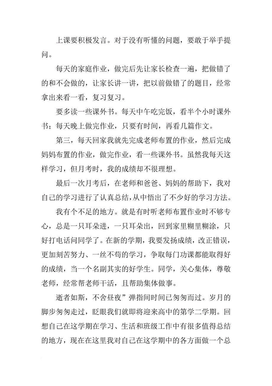 高中生的期末总结_第4页