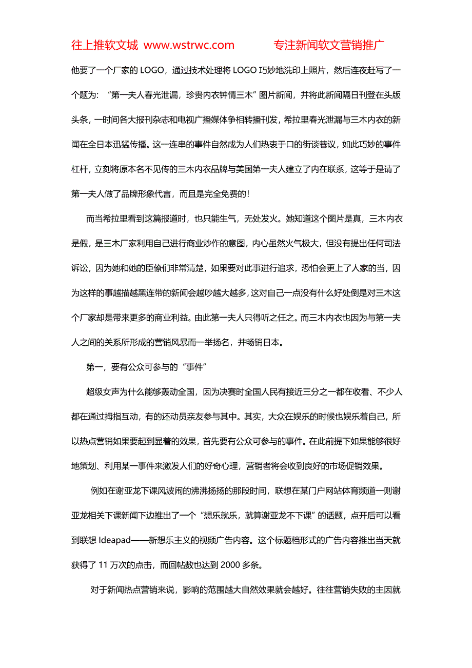 如何利用项热点新闻做营销？_第2页