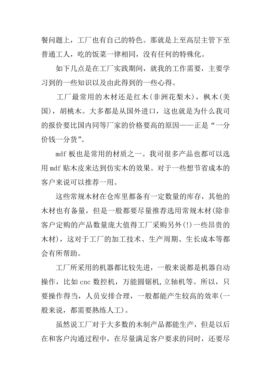 高中生工厂社会实践报告_1_第2页