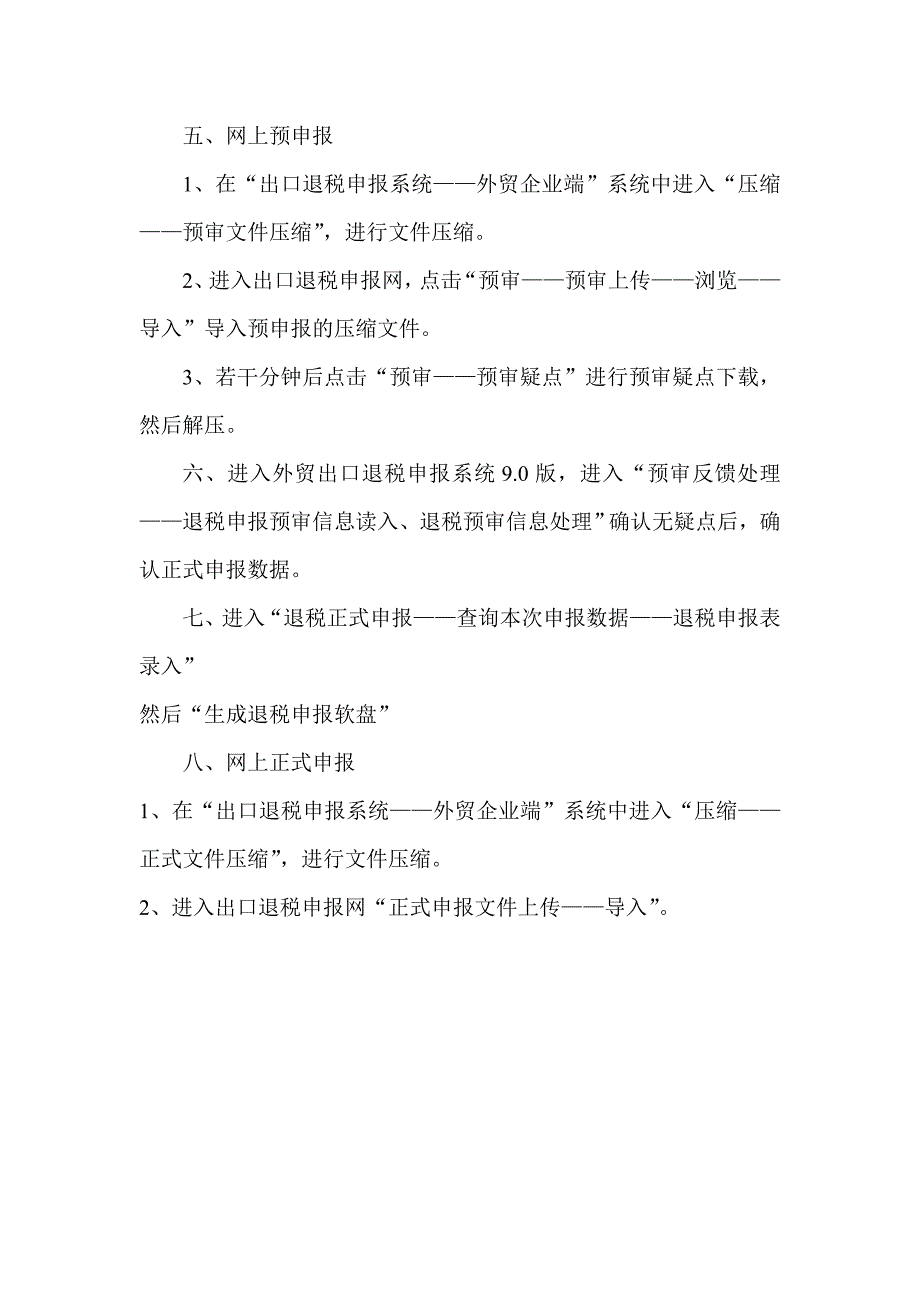 外贸企业出口退税申报操作U件到流程_第2页