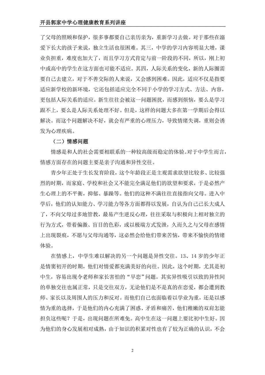 我国中学生心理健康现状分析15479_第2页