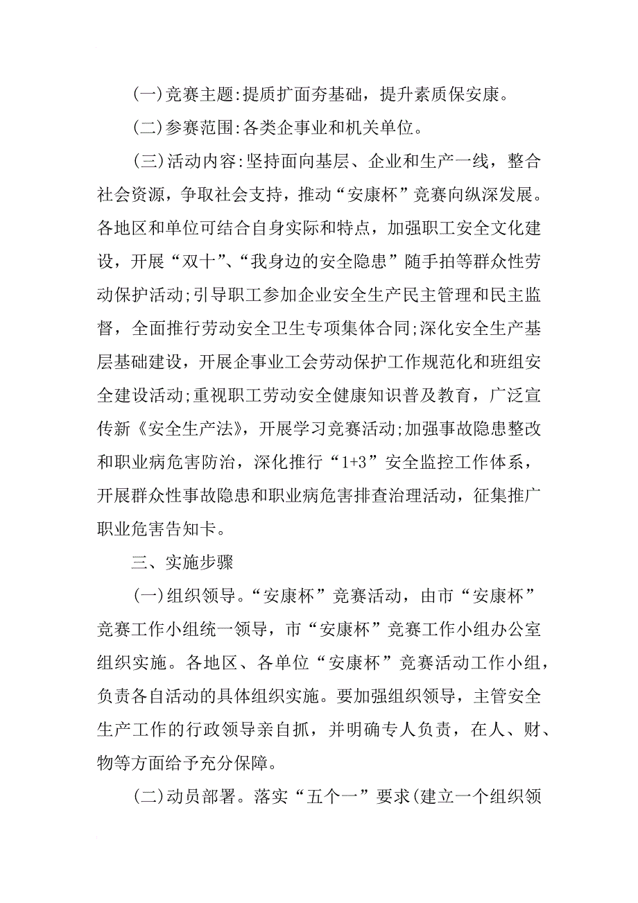 xx工会安康杯竞赛实施方案_第2页