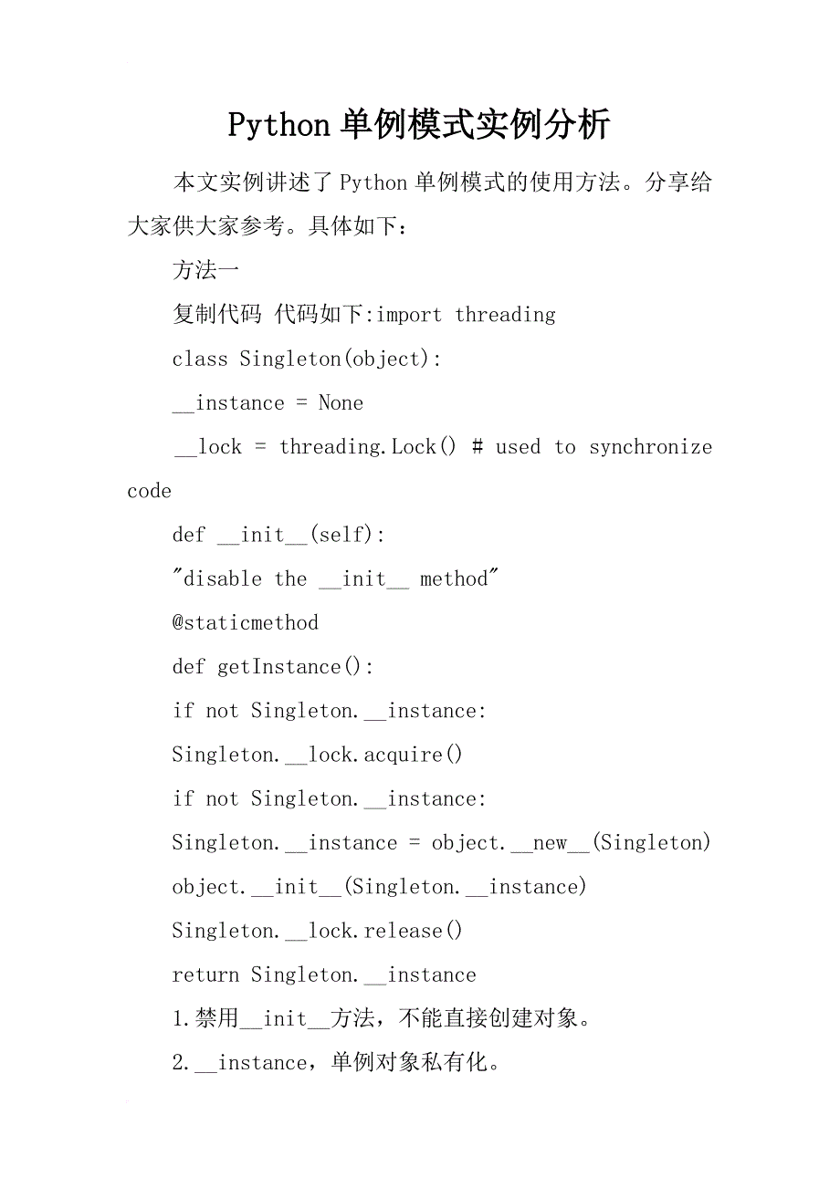 python单例模式实例分析_第1页