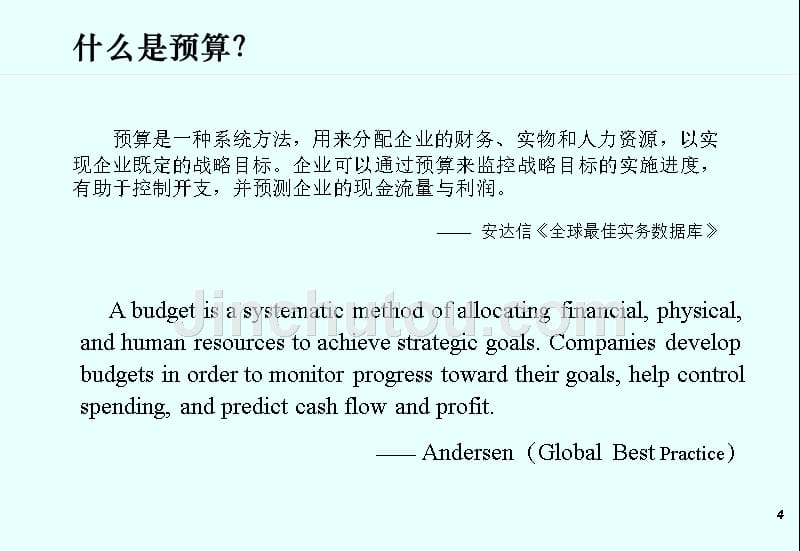 《企业预算管理》( Final, October 2005 )_第4页