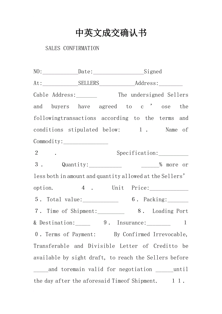 中英文成交确认书_第1页
