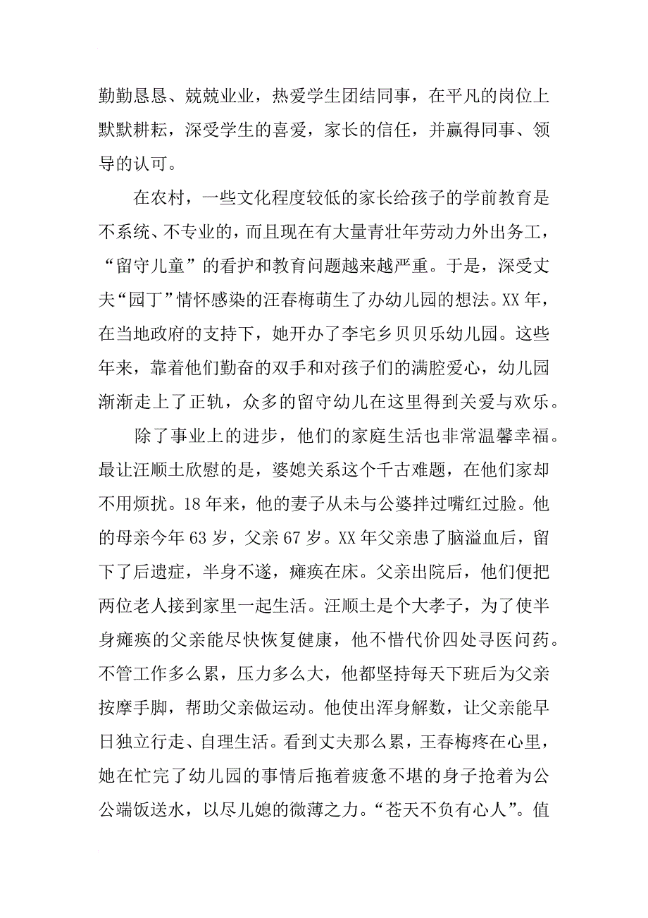 xx农村健康家庭事迹材料_第2页