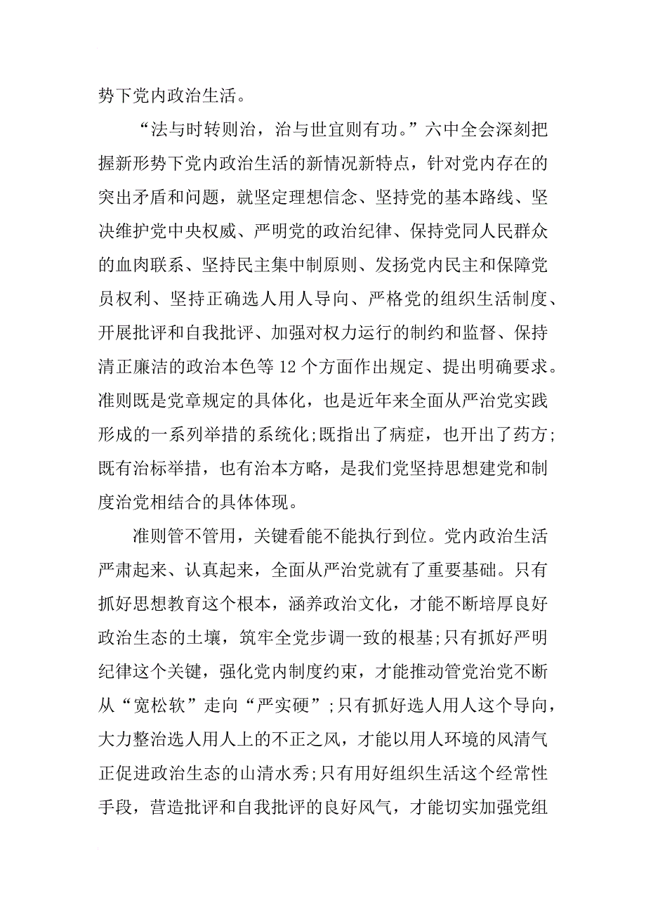 xx严明党的政治纪律心得体会_第2页