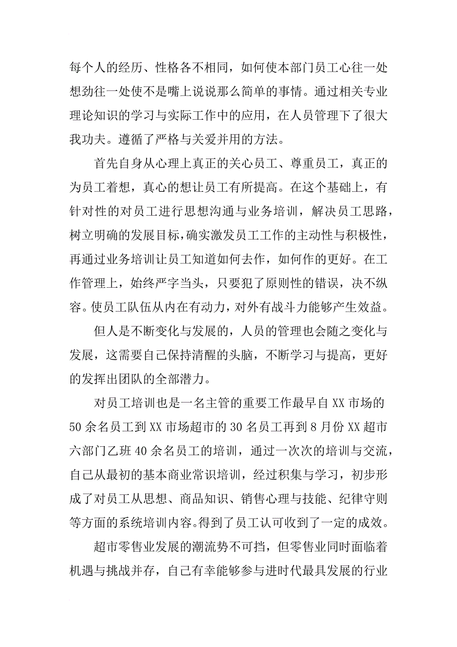 超市理货员的年终工作总结_第2页