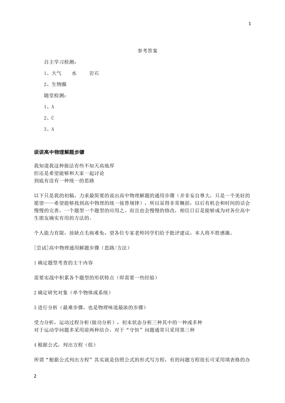 2017年秋七年级生物上册1.3认识生物圈学案北京课改版20171028234（生物大师）_第3页