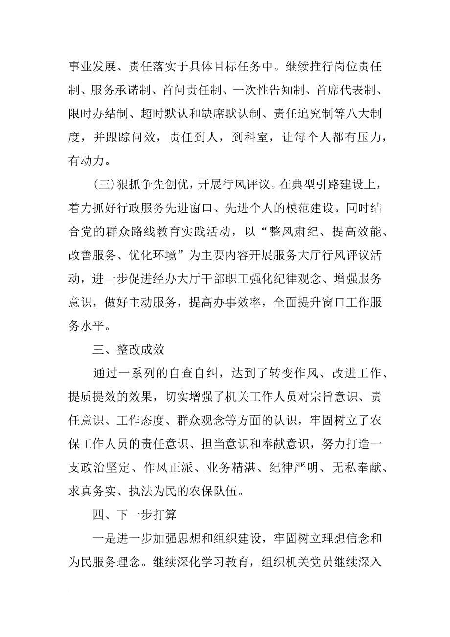 xx关于不作为不担当自查报告_第5页