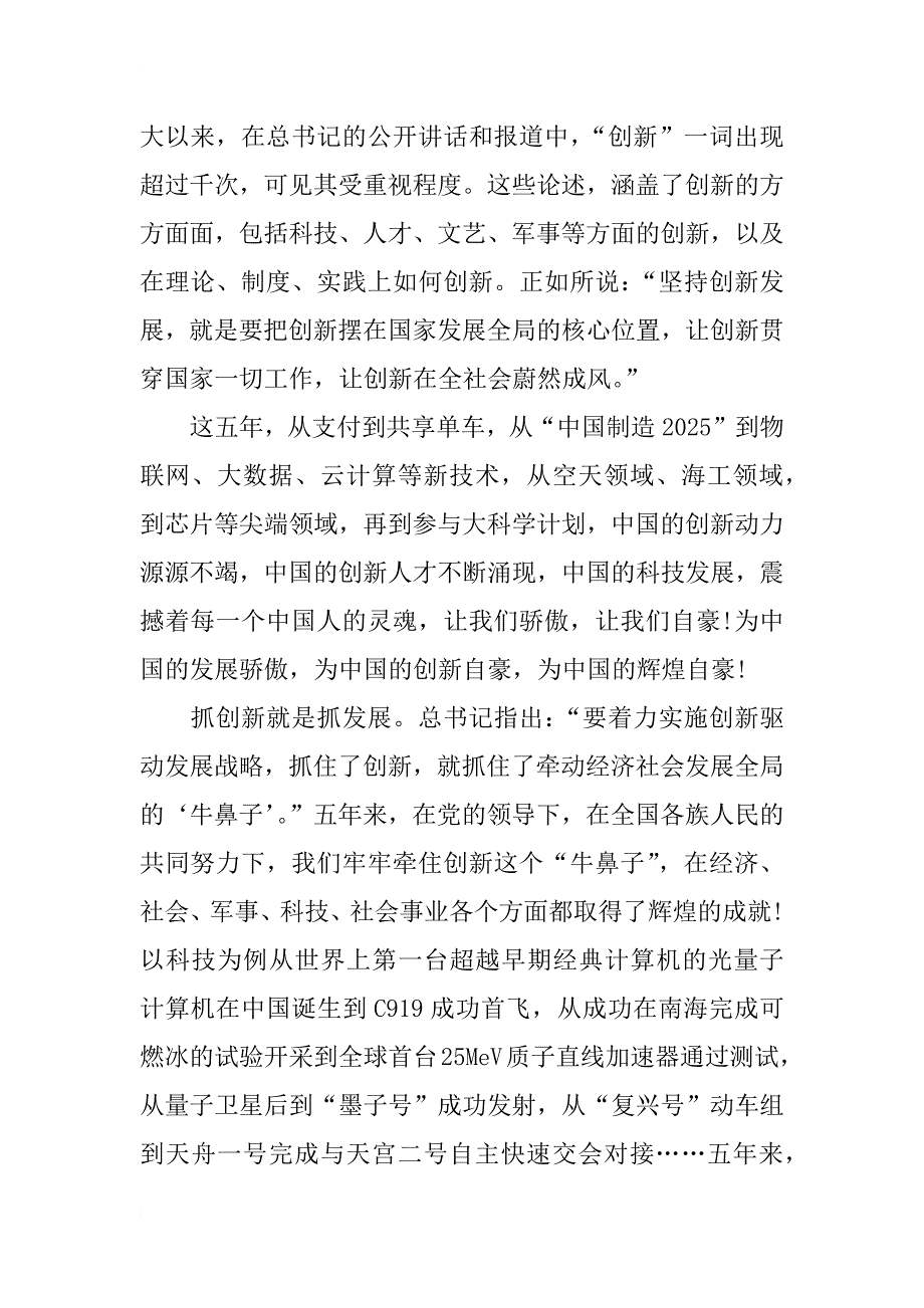 辉煌中国第二季观后感_第4页