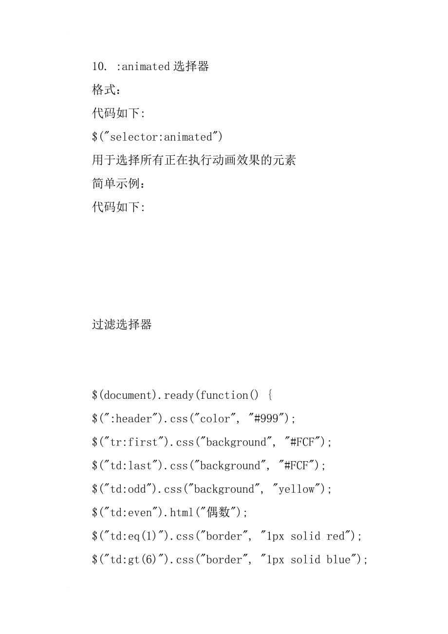 jquery过滤选择器用法分析_第5页