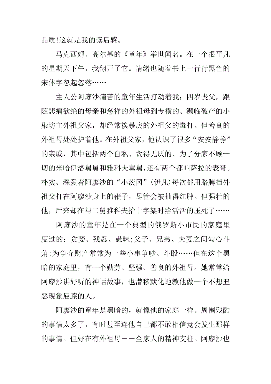 童年读后感1000字作文_第3页