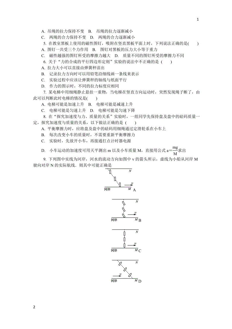 2018版江苏省物理学业水平测试复习小高考冲刺卷（四） Word版含答_第2页