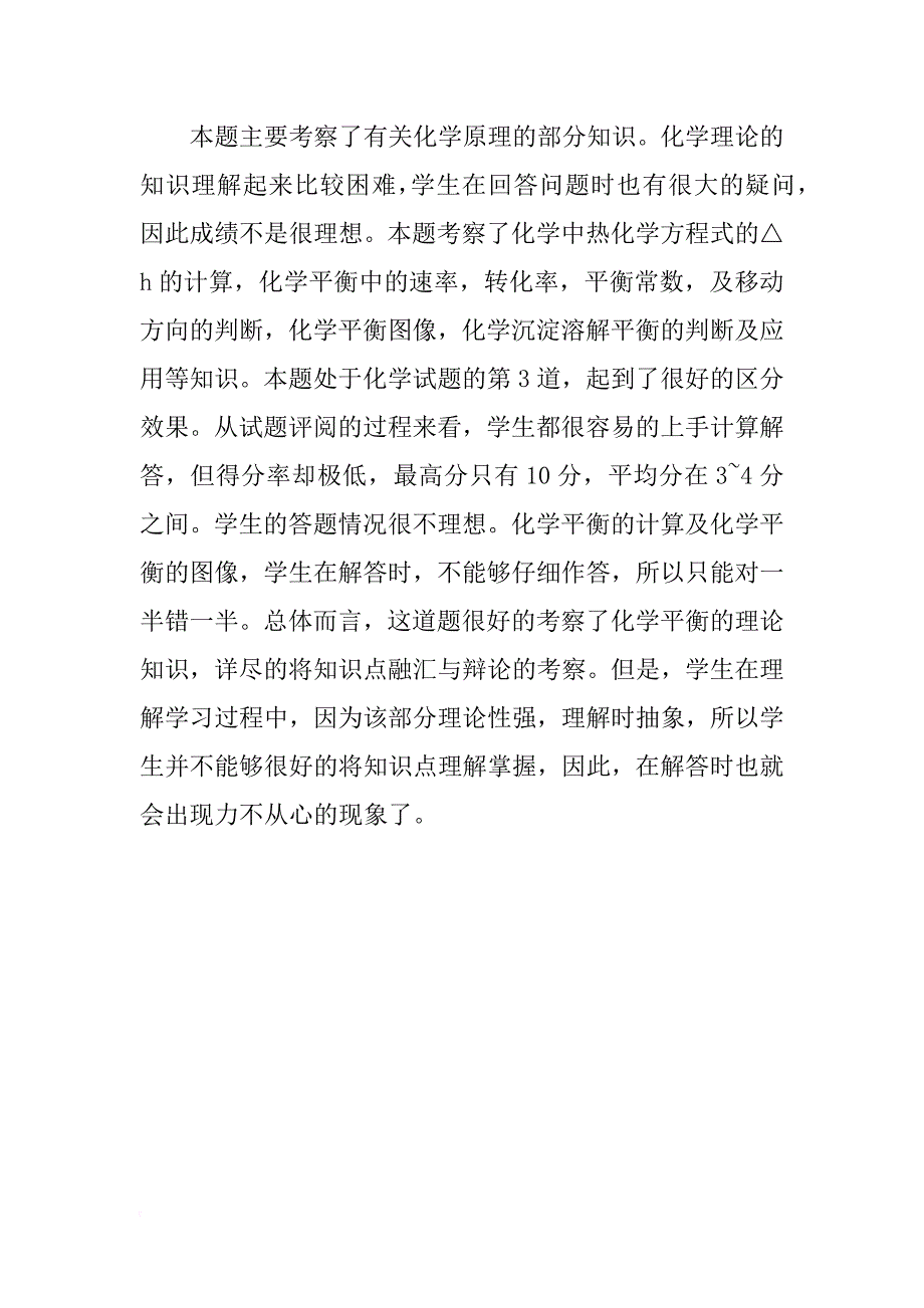 高三一模理综试题分析_第3页