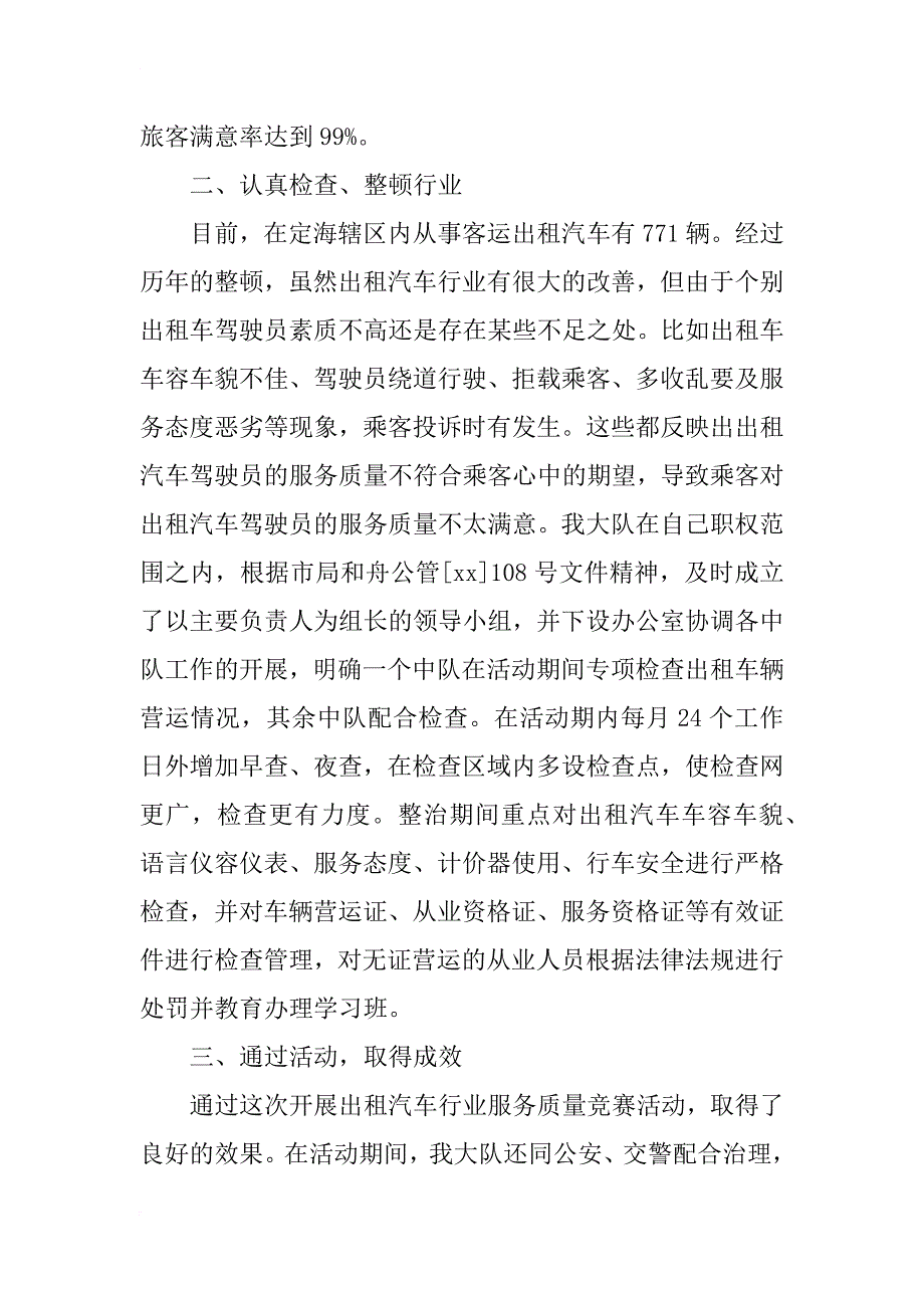 出租汽车行业服务质量竞赛活动的总结_1_第2页