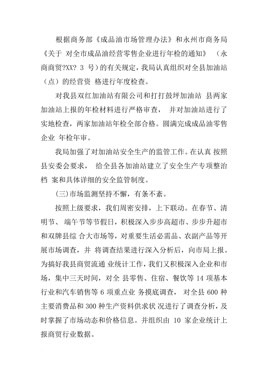 内贸业务员工作总结_第4页