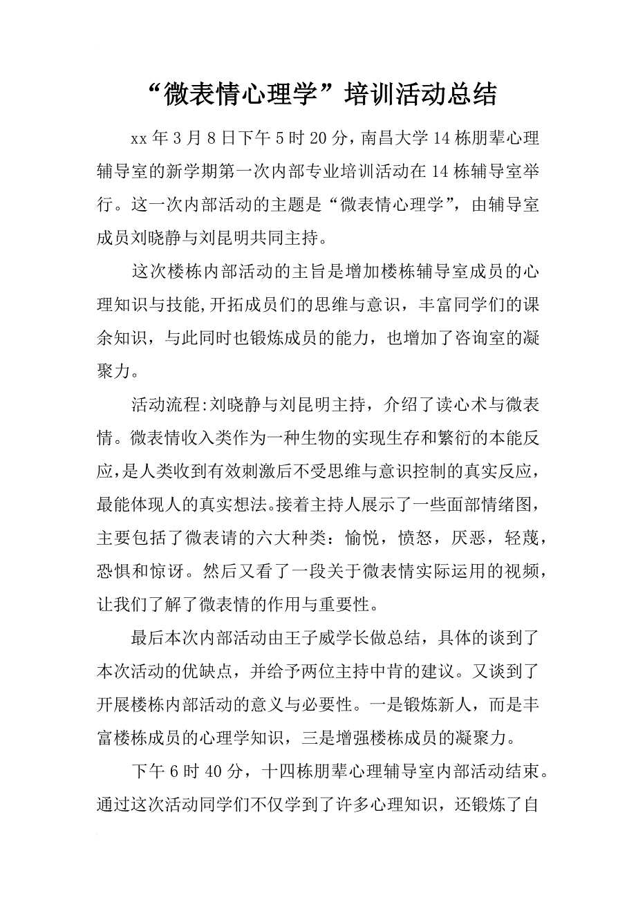 “微表情心理学”培训活动总结_1_第1页