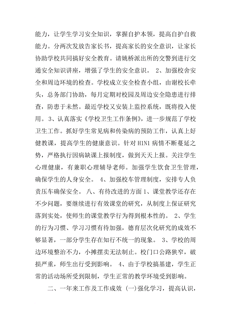 农村教学工作总结_第4页