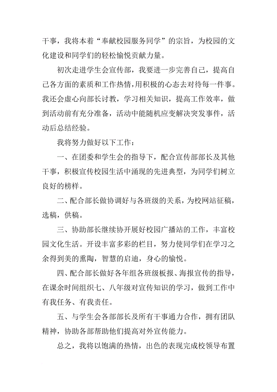 xx学生会竞聘演讲稿范文_第3页