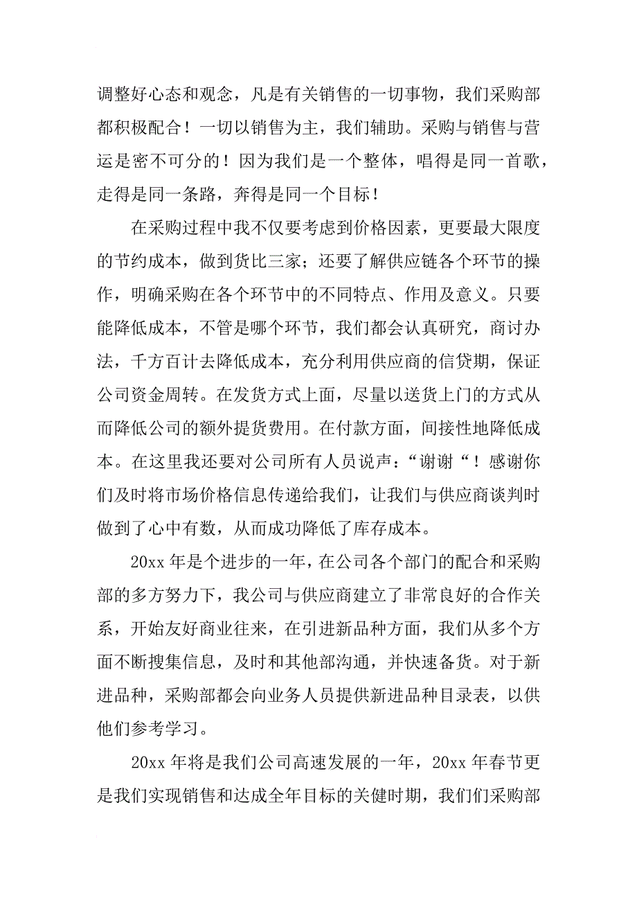 采购部优秀员工发言稿_第2页